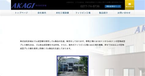 akagi gomu philippines corporation|Akagi Gomu Philippines Corporation .